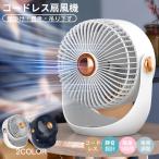 卓上 扇風機 ファン 小型 壁掛け 吊り下す 静音 サーキュレーター 首振り 3段階調節 オフィス 2400MAH大容量 大風量 アウトドア 節電 熱中症対策 2024