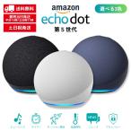 ショッピングゾロ エコードット 第5世代 echo dot 全3色 スマートスピーカー アマゾン Amazon アレクサ グレーシャーホワイト チャコール ディープシーブルー