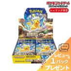 超電ブレイカー box ポケカ ボックス シュリンク付き 拡張パック ポケモンカードゲーム BOX レビュー特典 ラッピング対応 カートン発送可