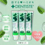 デンティス  160g 歯磨き粉 3本 チュ