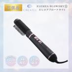 クレイツイオン エレメア ブロードライS SBD-G01G カールドライヤー くるくるドライヤー ブラシ付きドライヤー
