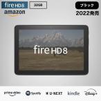 【訳あり箱傷み】Fire HD 8 タブレット 32GB ブラック 2022年発売 8インチ ラッピング対応