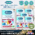 ドクターベックマン カラー＆ダートコレクター 色移り防止シート 6箱(30枚×6) 洗濯シート まとめ買い ランドリーケア 色移り 節水 レビュー特典