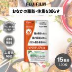 メタバリアEX 120粒 15日分 ダイエッ