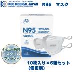 N95 マスク 医療用 NIOSH認証 60枚 介護 個包装 頭掛け 不織布 サージマスク 調整可能 立体 クーメディカルジャパン レビュー特典