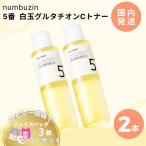 ナンバーズイン 5番 白玉 グルタチオンC トナー エッセンシャル 化粧水 200ml 2本 韓国コスメ numbuzin 正規品 スキンケア ナイアシンアミド ラッピング対応