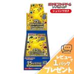 ポケモンカード 25th ANNIVERSARY COLLECTION BOX アニバーサリーコレクション シュリンク付き 未開封 拡張パック ポケカ ボックス レビュー特典 ラッピング対応