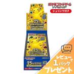 ショッピングアニバーサリー ポケモンカード 25th ANNIVERSARY COLLECTION BOX アニバーサリーコレクション シュリンク付き 未開封 拡張パック ポケカ ボックス レビュー特典