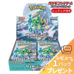 サイバージャッジ BOX シュリンク付 ポケモンカード ポケカ 新品 未開封 拡張パック レビュー特典 ラッピング対応