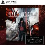 PS5 ソフト FINAL FANTASY XVI ファイナルファンタジー16 ダウンロード版 プロダクトコード