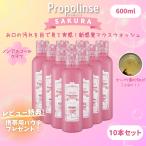 プロポリンス サクラ 600ml マウスウォッシュ 10本 ピエラス 口臭ケア 口臭予防 口内洗浄液 キシリトール 配合 洗口液 デンタルウォッシュ まとめ買い