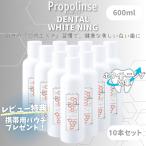 ショッピングマウスウォッシュ プロポリンスホワイト デンタルホワイトニング 600ml マウスウォッシュ 10本 ピエラス 口臭ケア 口臭予防 口内洗浄液 キシリトール 配合 洗口液