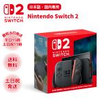ニンテンドー スイッチ2 本体 新品 店舗印なし Switch2 Nintendo 日本語 国内専用 任天堂 ラッピング対応