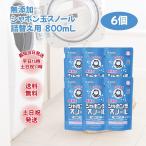 シャボン玉 スノール 洗濯洗剤 液体 詰め替え 無香料 無添加 シャボン玉石けん 800ml 6個 