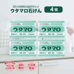 ウタマロ 石鹸 石けん 4個 東邦 133g 洗濯 洗剤 固形 汚れ 衣類