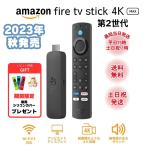 ファイヤーステックTV 4K Max 第2世代 Fire TV Stick アマゾン Amazon Alexa対応 リモコン付属 ストリーミングメディアプレイヤー 新品 カバー ラッピング対応
