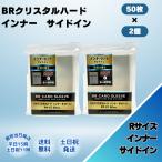 ブレア スリーブ カード トレカ インナースリーブ サイドイン 横入れ クリスタルハード インナー Rサイズ 50枚 2個 64.5×89.5 超硬質 保護 デュエマ ポケカ