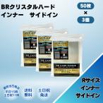 ブレア スリーブ カード トレカ インナースリーブ サイドイン 横入れ クリスタルハード インナー Rサイズ 50枚 3個 64.5×89.5 超硬質 保護 デュエマ ポケカ