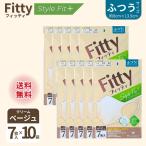 マスク 立体 不織布 フィッティ スタイルフィットプラス 7枚入 10個（70枚）クリームベージュ 日本製 個包装 立体型 息がしやすい 3層構造 使い捨て 国産 fitty