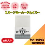 PSA鑑定 カードセイバー スリーアロー 収納ケース 25枚入り スリーブ ケース psa カードセーバー カード入れ BGS 鑑定 ラッピング対応