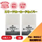 PSA鑑定 カードセイバー スリーアロー 収納ケース 25枚入り 2個セット スリーブ ケース psa カードセーバー カード入れ BGS 鑑定 ラッピング対応