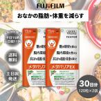 メタバリアEX 240粒 30日分 ダイエッ