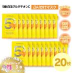【並行輸入品】ナンバーズイン 5番 パック 韓国版 マスク 20枚 白玉グルタチオンC ふりかけマスク 韓国コスメ ブライトニングケア 白玉 保湿 国内発送