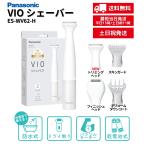 パナソニック 除毛器 フェリエ VIO専用シェーバー ES-WV62-H 防水 乾電池式 コードレス ドライ剃り ラッピング対応