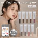 【並行輸入品】rom&nd ロムアンド 