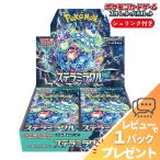 ステラミラクル BOX ポケカ シュリンク付き 拡張パック スカーレット&バイオレット ポケモンカードゲーム レビュー特典 ラッピング カートン発送可