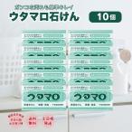 ウタマロ 石鹸 石けん 10個 東邦 133g 洗濯 洗剤 固形 汚れ 衣類