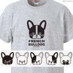 フレンチブルドッグTシャツ 子供-大人XL 選べるフレブル6タイプ パイド ブリンドル クリーム パンチ フォーン お出かけ おそろい カジュアル プレゼント 犬