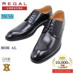 ショッピングリーガル リーガル REGAL メンズ ビジネスシューズ プレーントウ 810R AL ブラック 日本製 本革 牛革 紳士靴 冠婚葬祭 フォーマル ブランド 通勤