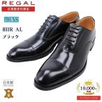 リーガル REGAL メンズ 靴 ビジネスシューズ ストレートチップ 811R AL 内羽根 ブラック 日本製 2E相当 牛革 紳士靴 冠婚葬祭 フォーマル ブランド