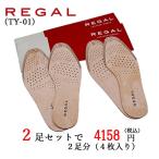 2点セット販売 メール便 リーガル REGAL レザーインソール 中敷き メンズ TY01