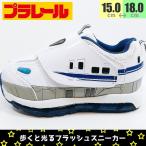 プラレール フラッシュ スニーカー 光る靴 N700系新幹線 子供 16171