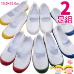 2足で2288円 上履き 子供 スクールシューズ 体育館シューズ カラフル 無地 幼稚園 保育園 学校 園児 幼児 大人