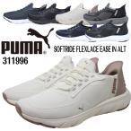  Puma PUMA soft ride Flex гонки i-z in спортивные туфли обувь женский 311996 08 07 09 01 02 03