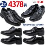 2足で4378円ビジネスシューズ送...