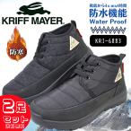 2足セット9900円 クリフメイヤー ショートブーツ レディース 防寒 防水 防滑 裏起毛 ブラック グレー スノー 保温 抗菌 カジュアル 靴 雪