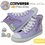 コンバース CONVERSE   すみっコぐらし ハイカット スニーカー キッズ ラベンダー チャイルド オールスター  3SE473