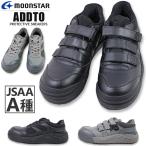 安全靴 ムーンスター アドット ワークシューズ メンズ スニーカー 幅広 ワイド 黒 グレー  ADT01 ADT03 3E