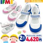 2足セットで 4620円 イフミー 上履き バレエシューズタイプ うわばき 上靴 うわぐつ 15.0〜18.5cm 男の子 女の子 キッズ