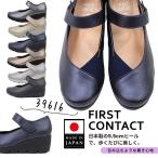ファーストコンタクト パンプス 日本製 レディース ウェッジソール ヒール55ＣＭ ストラップ 抗菌 軽量 疲れない 歩きやすい 柔らかい シューズ 靴