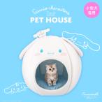  брать ..... игрушка имеется домашнее животное house < Cinnamoroll > CM20693 Sanrio герой z домашнее животное house домашнее животное купол купол type 