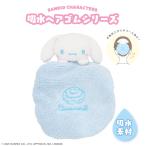 サンリオキャラクターズ 吸水ヘアゴム <シナモロール>