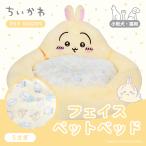 ちいかわ フェイスペットベッド < うさぎ > ペット 枕 ベッド 洗える 犬 猫 オシャレ ハチワレ うさぎ モモンガ CW20191