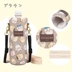 chi...2WAY бутылка покрытие с ремешком домашнее животное держатель для бутылки < Brown > chiikawa. прекрасный .shobido