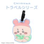 ちいかわ トラベルシリーズ ラゲッジタグ < 古本屋 > CW38386 chiikawa