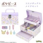 ポケピース キッズコスメ メイクボックスコスメセット PK43624 ポケモン